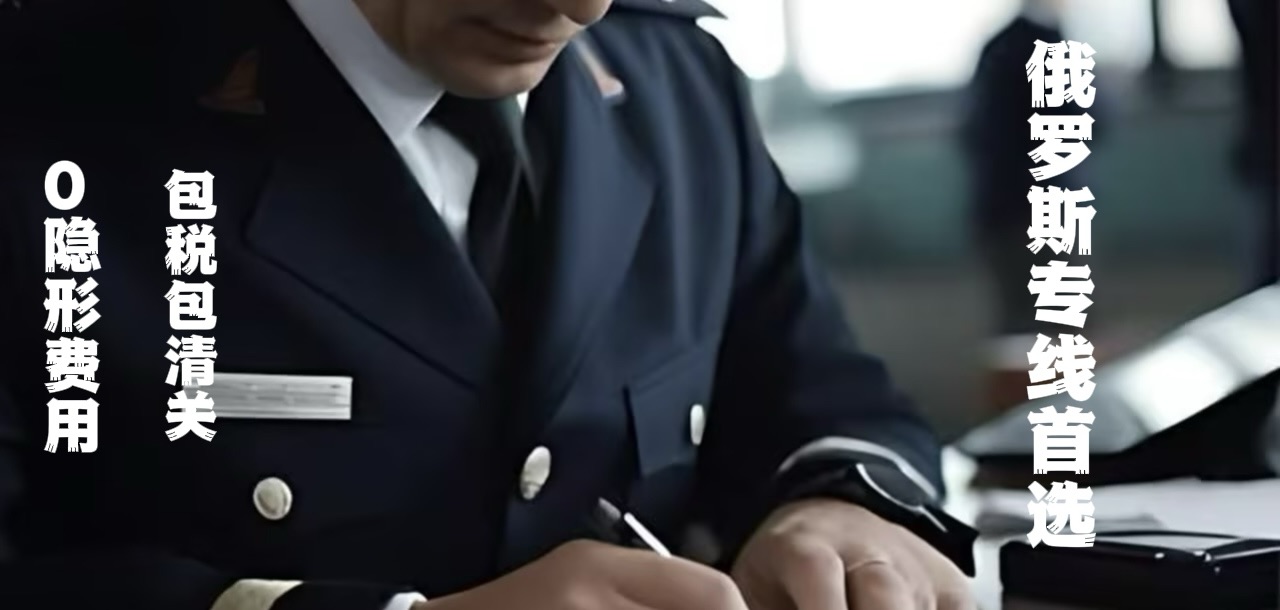 双清包税专线